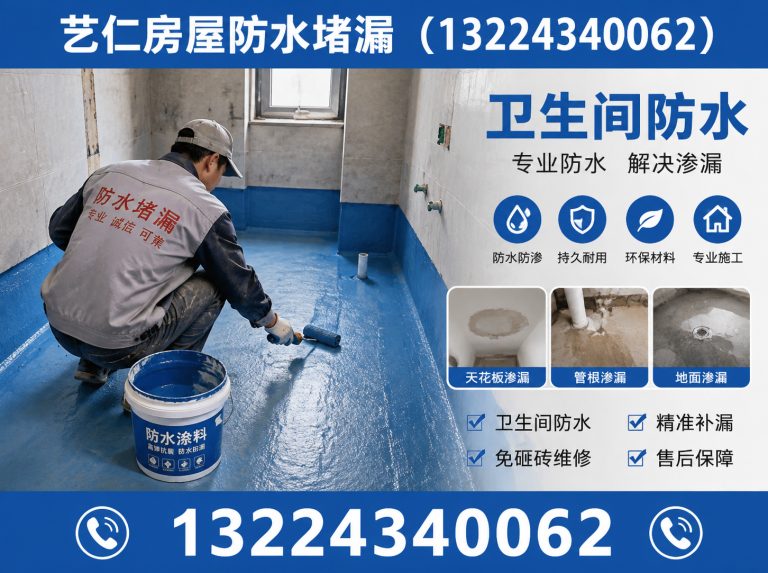康平县卫生间防水展示图